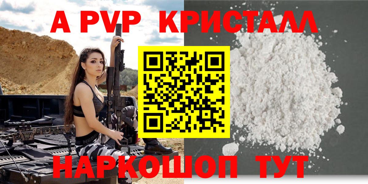 Alpha-PVP крисы CK Иркутск