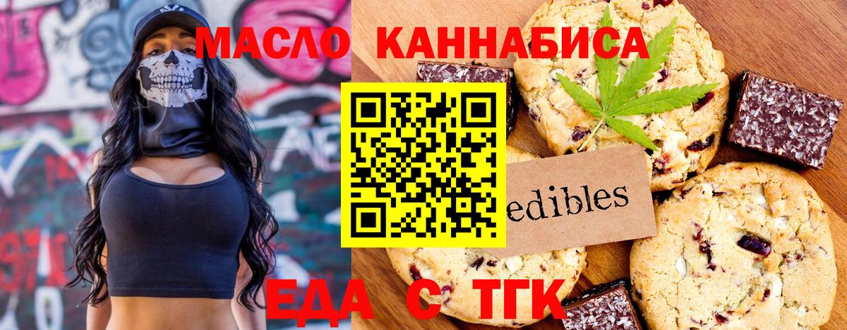 Иркутск  Печенье с ТГК конопля  Вход с VPN 