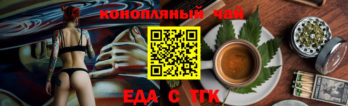 Еда ТГК конопля  Иркутск 