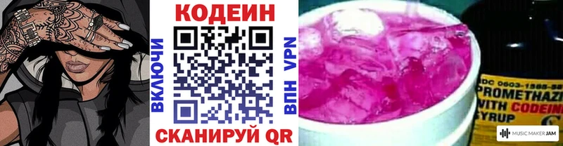 Кодеин напиток Lean (лин)  Иркутск 