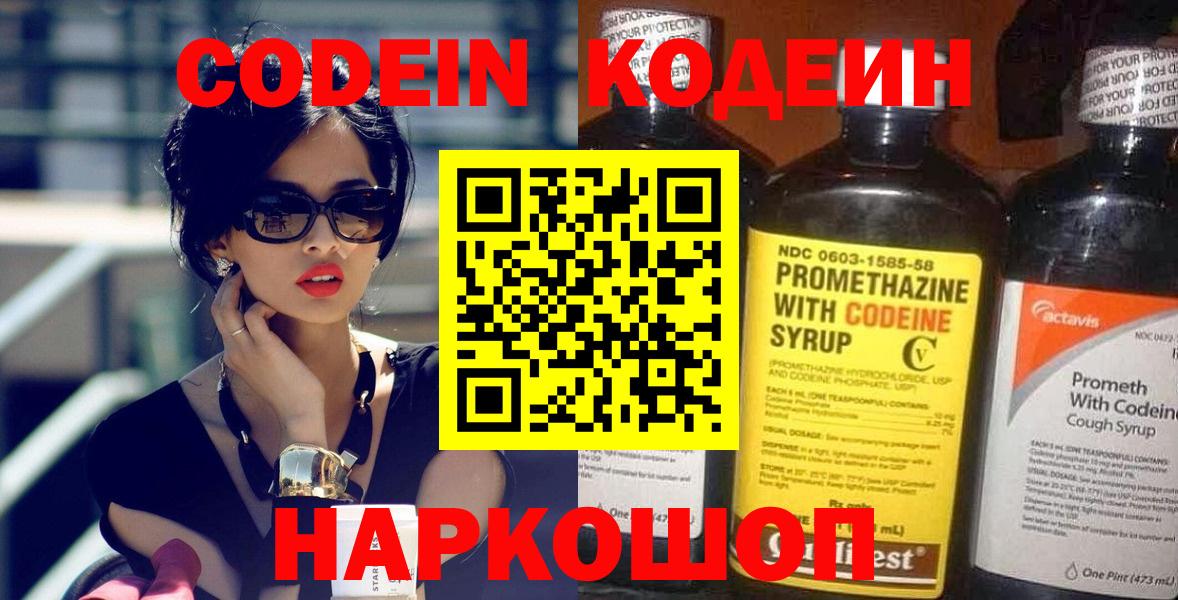 Иркутск  Codein Purple Drank  Codein Purple Drank  Вход с VPN 