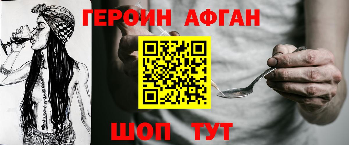 Героин белый Иркутск
