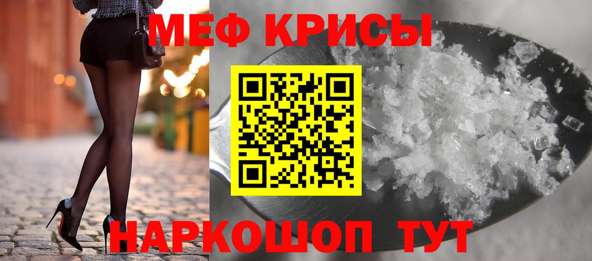 МЕФ кристаллы Иркутск