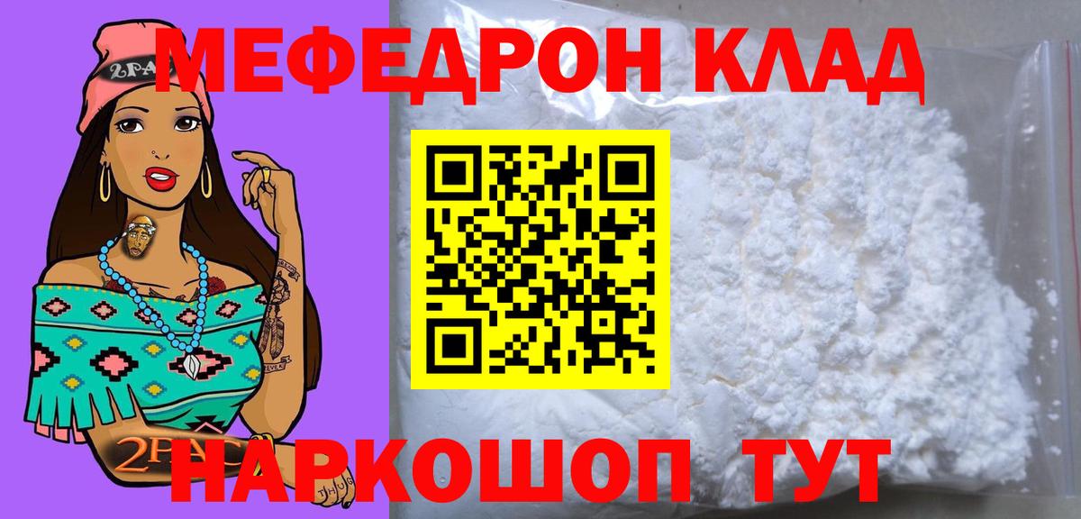 МЕФ кристаллы  МЕФ  Меф мука  Иркутск  Вход с VPN 